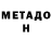 Метадон кристалл waylori park