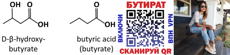 что такое наркотик  Челябинск  Бутират вода 